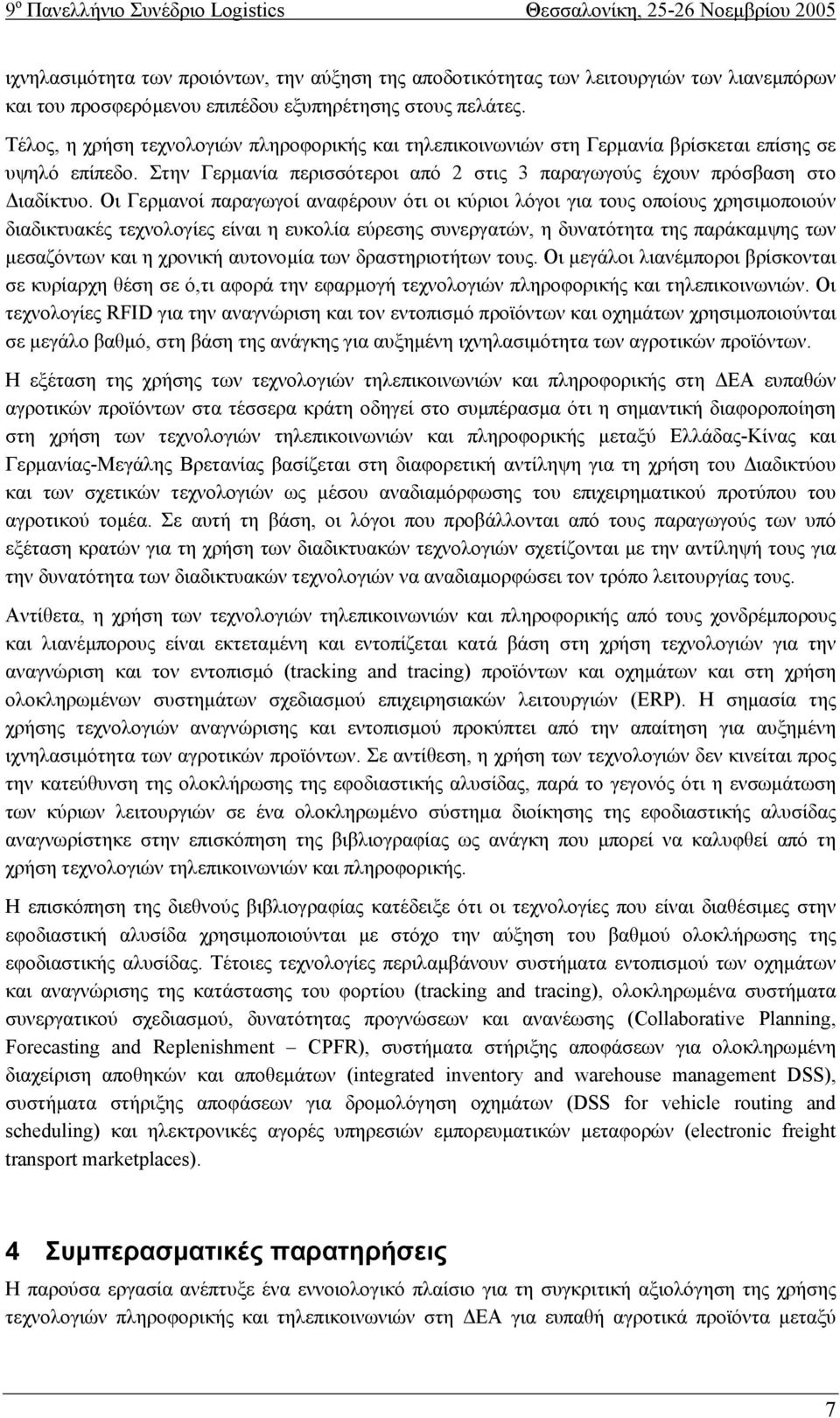 Οι Γερµανοί παραγωγοί αναφέρουν ότι οι κύριοι λόγοι για τους οποίους χρησιµοποιούν διαδικτυακές τεχνολογίες είναι η ευκολία εύρεσης συνεργατών, η δυνατότητα της παράκαµψης των µεσαζόντων και η