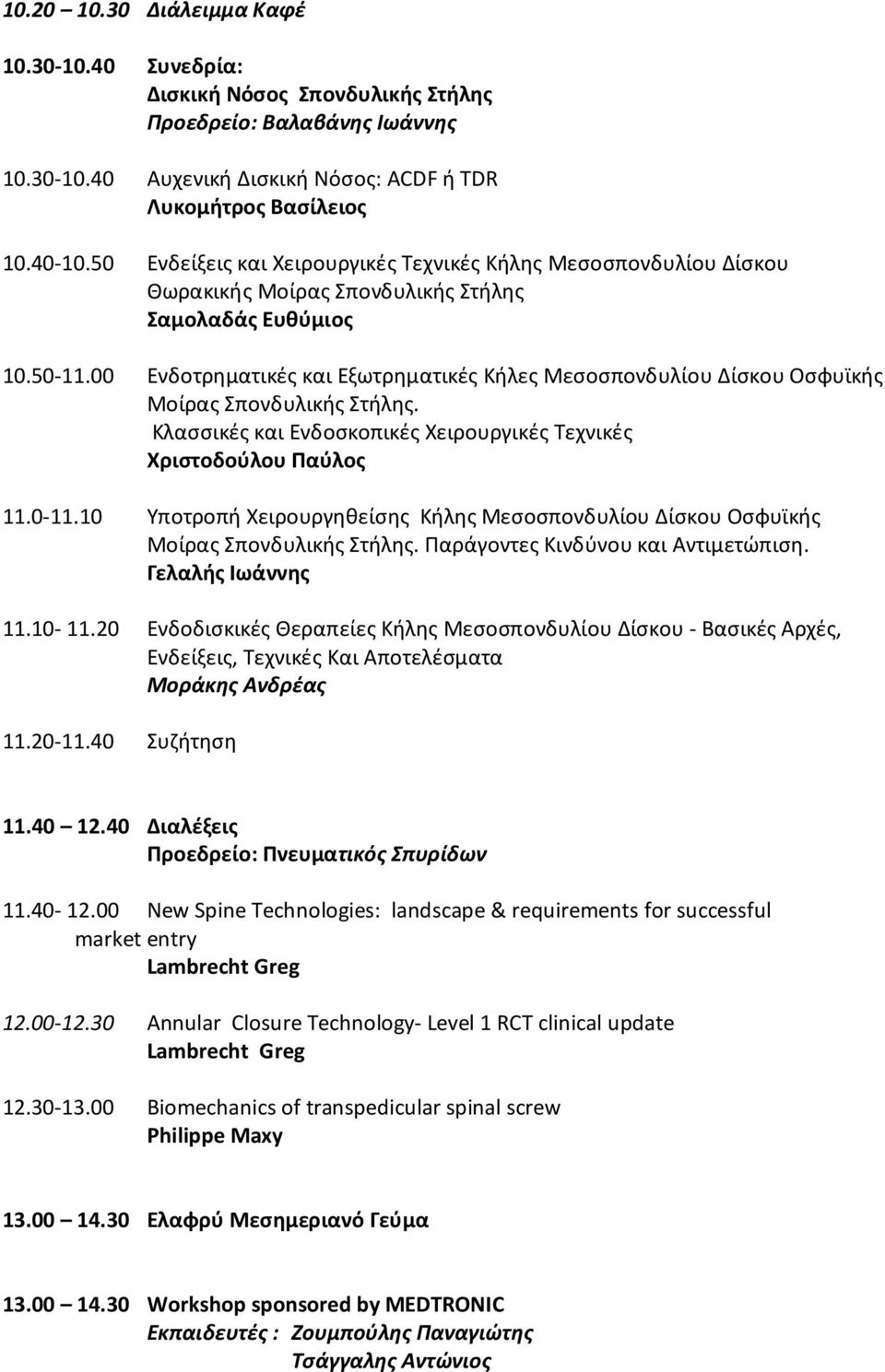 00 Ενδοτρηματικές και Εξωτρηματικές Κήλες Μεσοσπονδυλίου Δίσκου Οσφυϊκής Μοίρας Σπονδυλικής Στήλης. Κλασσικές και Ενδοσκοπικές Χειρουργικές Τεχνικές Χριστοδούλου Παύλος 11.0-11.