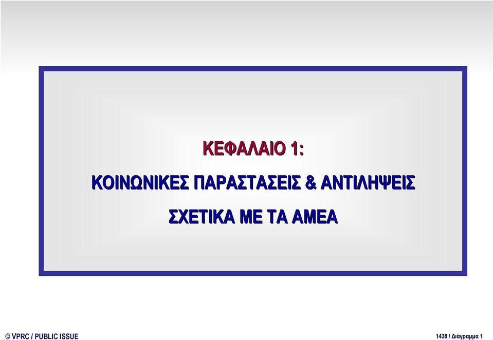 ΠΑΡΑΣΤΑΣΕΙΣ &