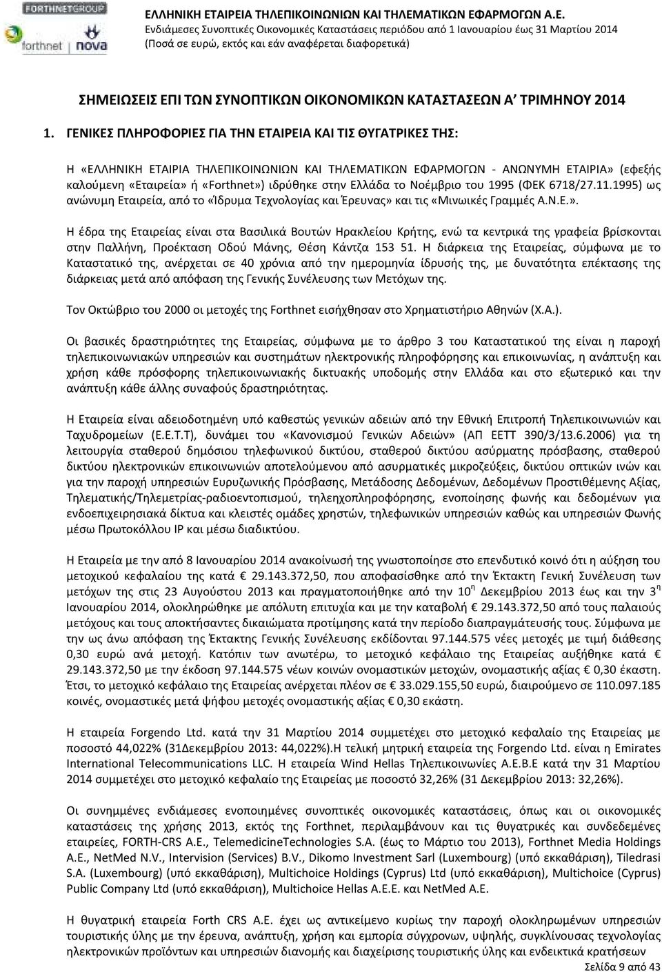 Ελλάδα το Νοέμβριο του 1995 (ΦΕΚ 6718/27.11.1995) ως ανώνυμη Εταιρεία, από το «Ίδρυμα Τεχνολογίας και Έρευνας» 