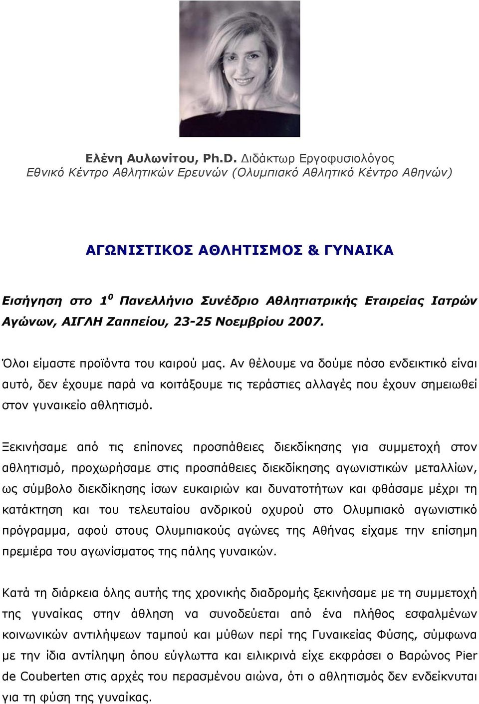 ΑΙΓΛΗ Ζαππείου, 23-25 Νοεµβρίου 2007. Όλοι είµαστε προϊόντα του καιρού µας.