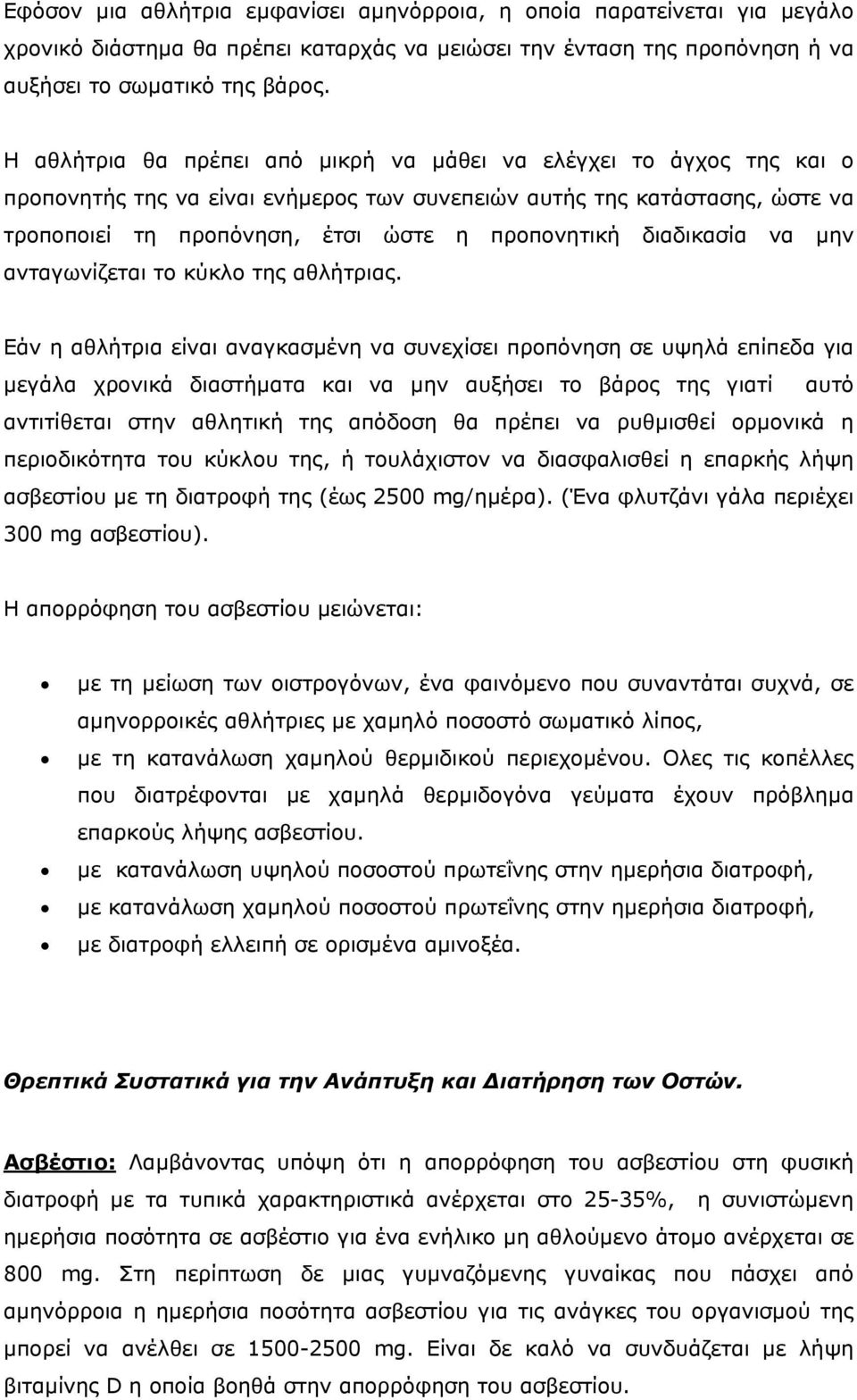 διαδικασία να µην ανταγωνίζεται το κύκλο της αθλήτριας.