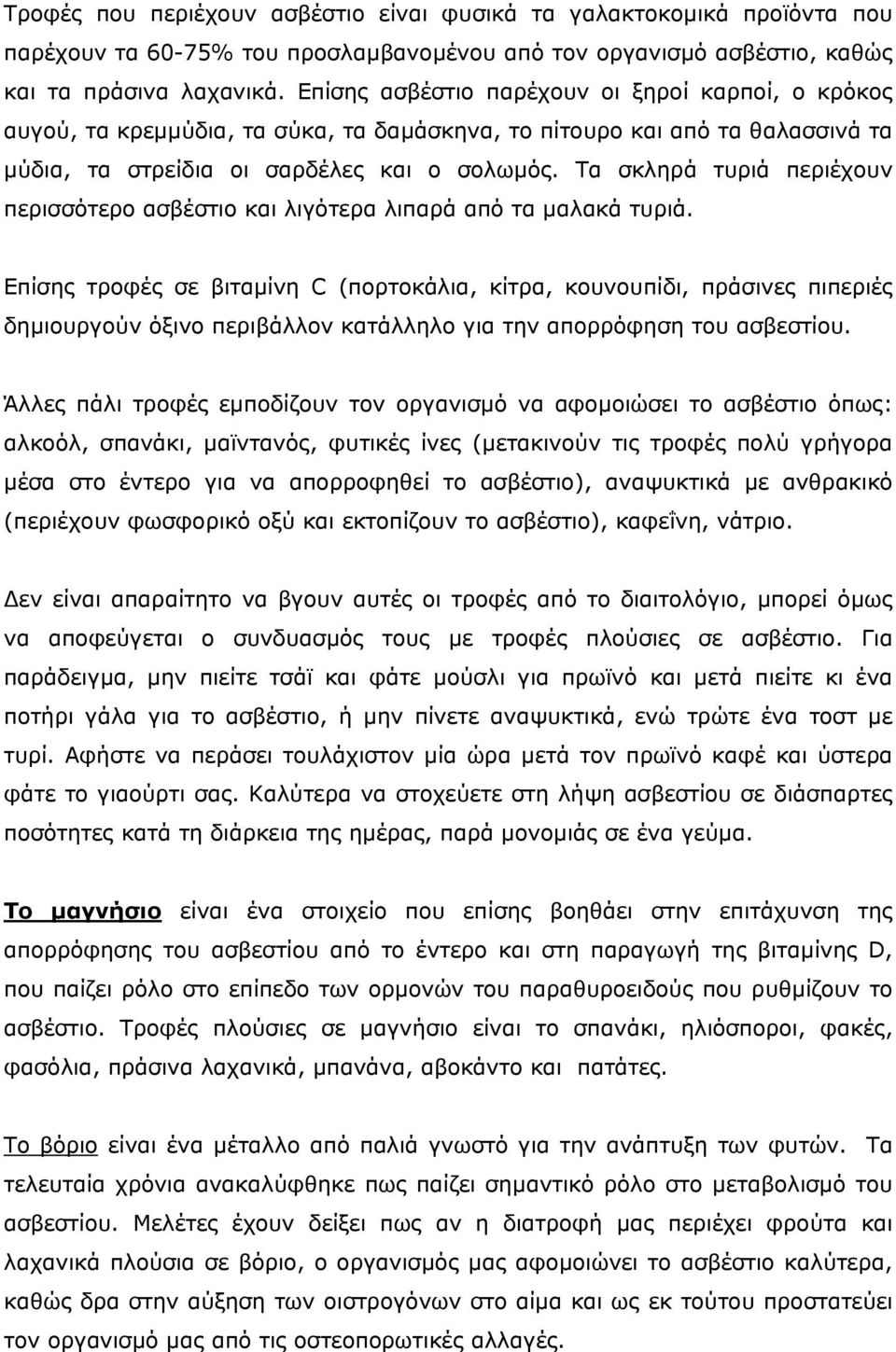 Τα σκληρά τυριά περιέχουν περισσότερο ασβέστιο και λιγότερα λιπαρά από τα µαλακά τυριά.