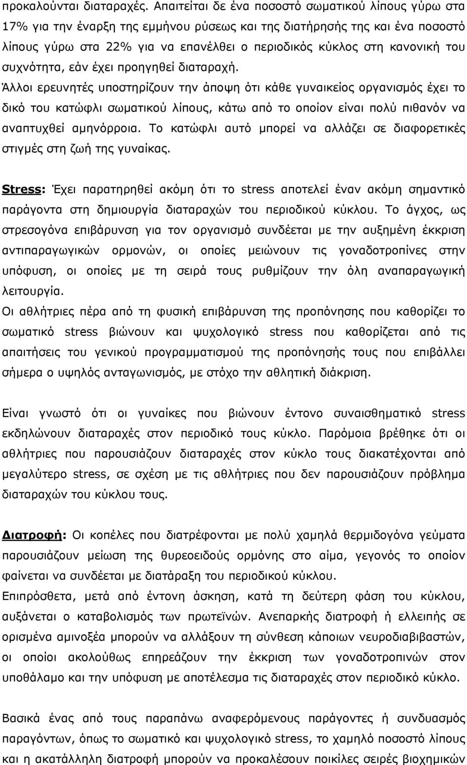 του συχνότητα, εάν έχει προηγηθεί διαταραχή.