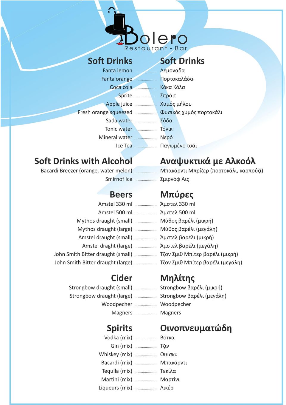 (large) Cider Strongbow draught (small) Strongbow draught (large) Woodpecher Magners Spirits Vodka (mix) Gin (mix) Whiskey (mix) Bacardi (mix) Tequila (mix) Martini (mix) Liqueurs (mix) Soft Drinks