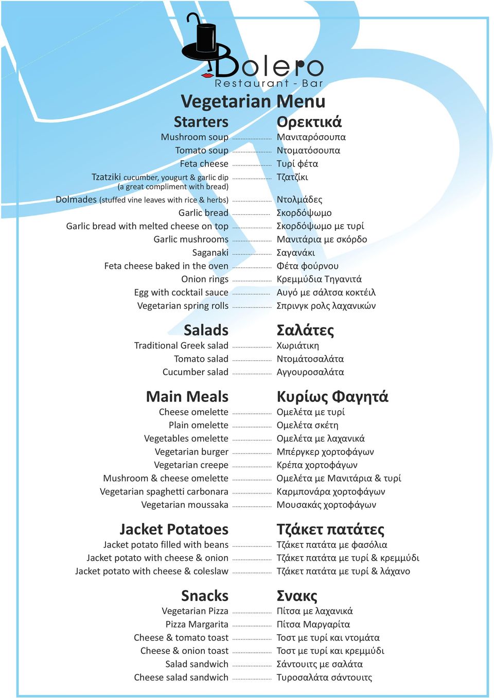 Main Meals Cheese omelette Plain omelette Vegetables omelette Vegetarian burger Vegetarian creepe Mushroom & cheese omelette Vegetarian spaghetti carbonara Vegetarian moussaka Jacket Potatoes Jacket