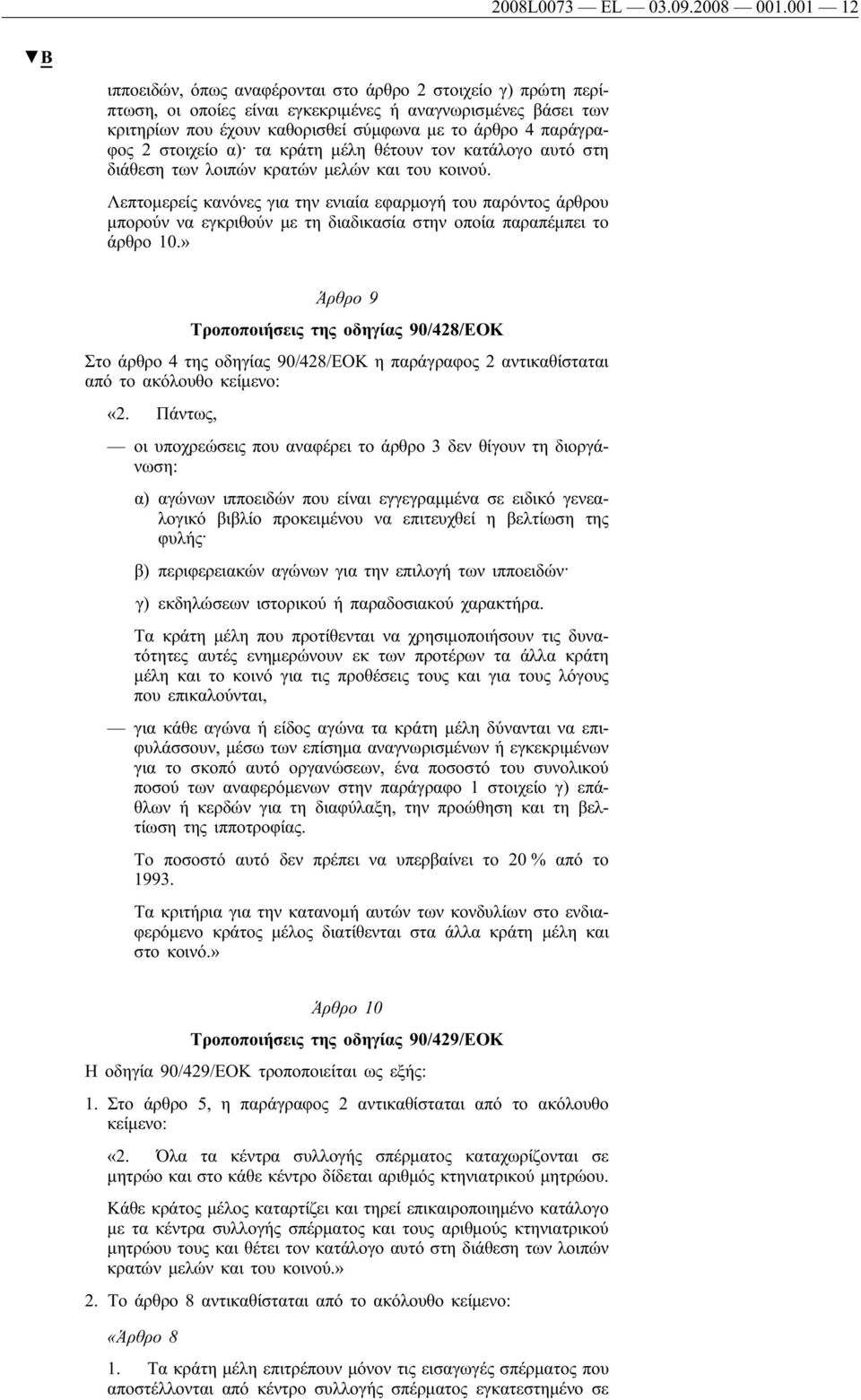 στοιχείο α) τα κράτη μέλη θέτουν τον κατάλογο αυτό στη διάθεση των λοιπών κρατών μελών και του κοινού.