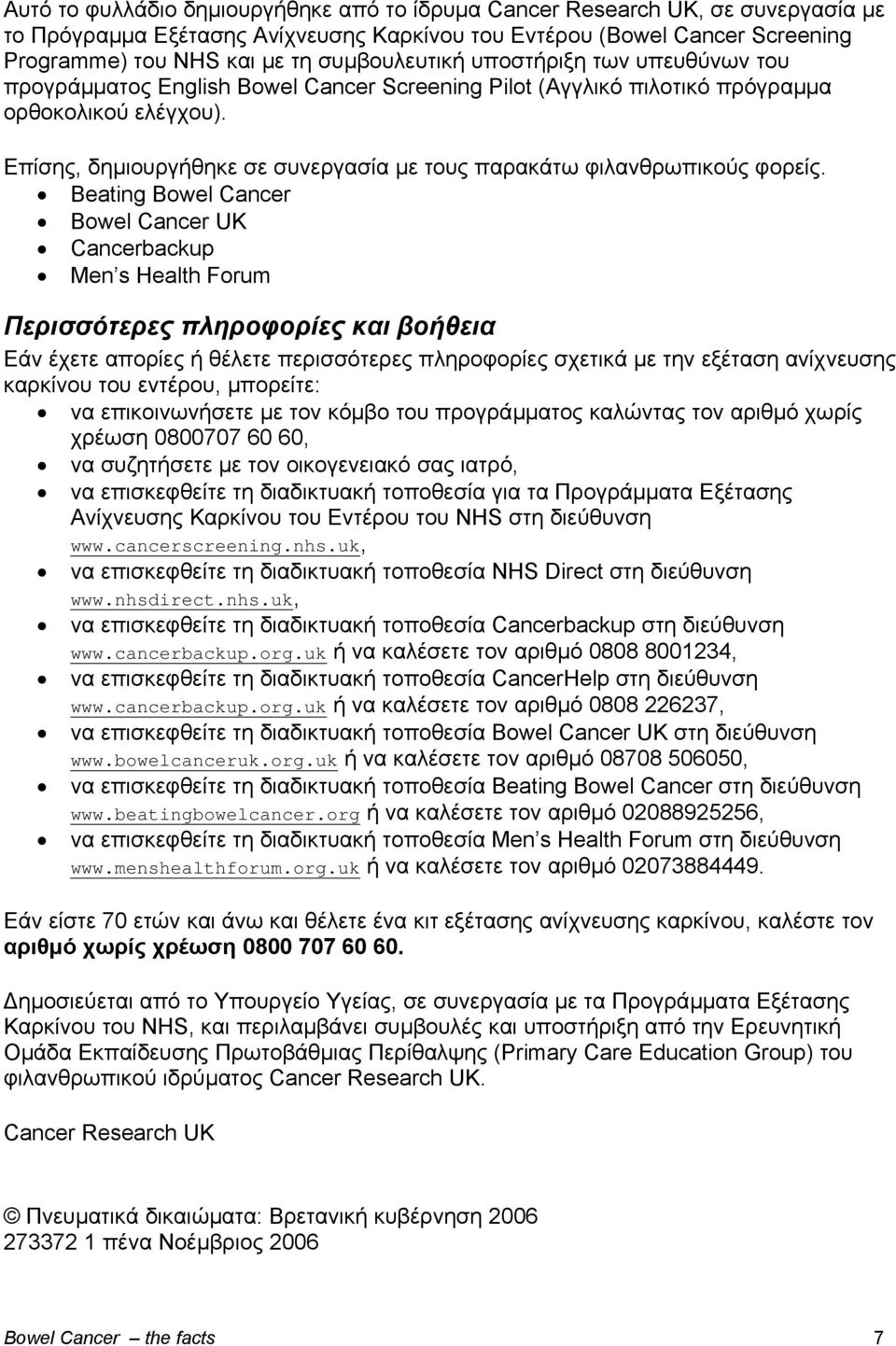 Επίσης, δηµιουργήθηκε σε συνεργασία µε τους παρακάτω φιλανθρωπικούς φορείς.