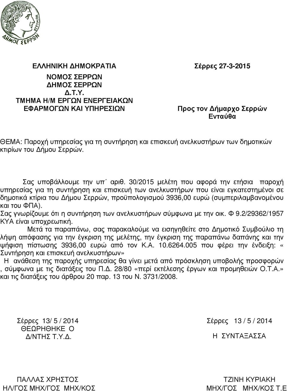 Σας υποβάλλουµε την υπ αριθ.