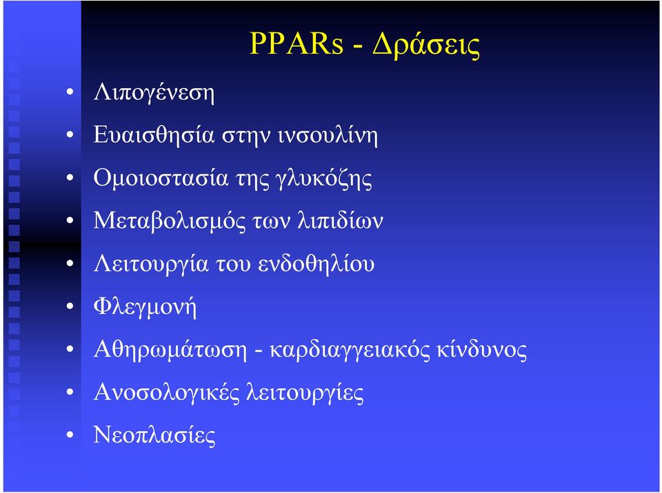 Λειτουργία του ενδοθηλίου Φλεγµονή Αθηρωµάτωση -