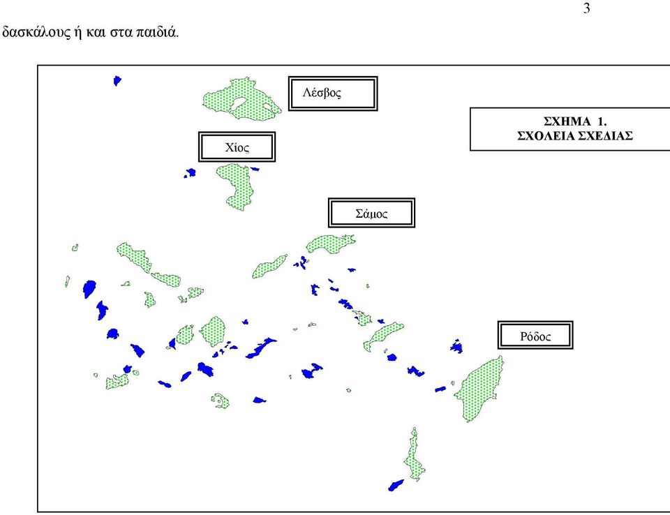 3 Λέσβος Χίος ΣΧΗΜΑ