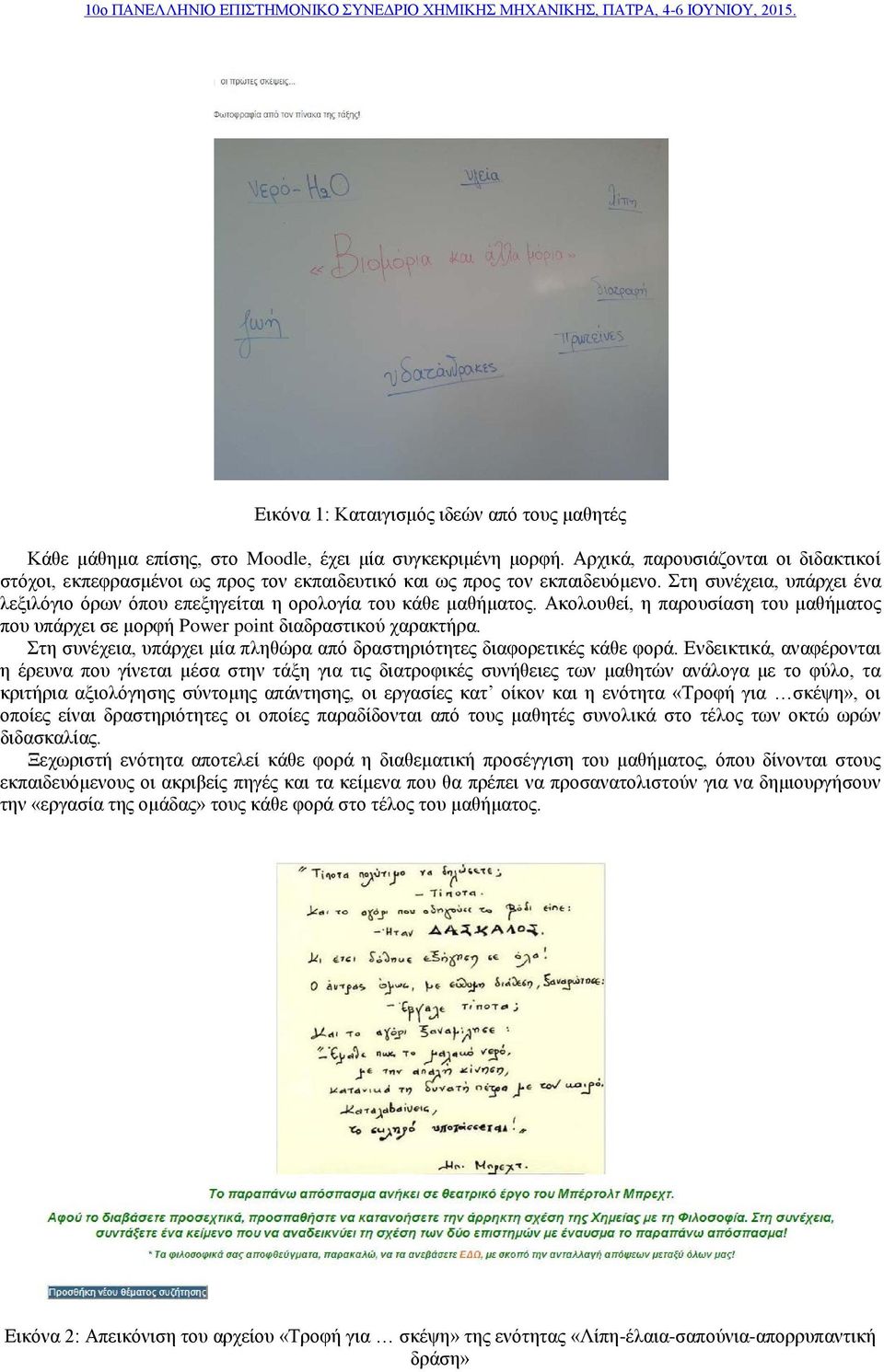 Στη συνέχεια, υπάρχει ένα λεξιλόγιο όρων όπου επεξηγείται η ορολογία του κάθε μαθήματος. Ακολουθεί, η παρουσίαση του μαθήματος που υπάρχει σε μορφή Power point διαδραστικού χαρακτήρα.