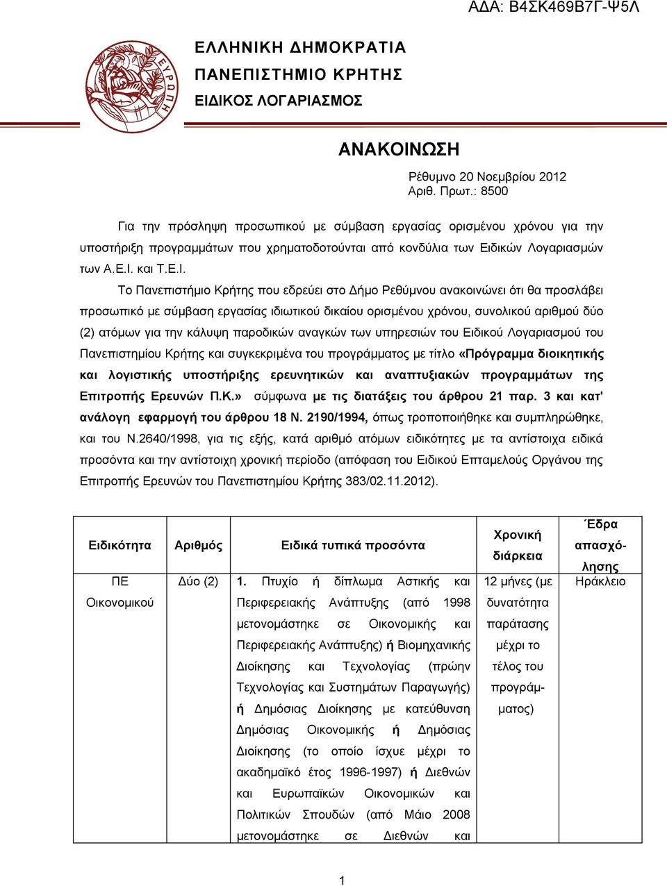 και Τ.Ε.Ι.