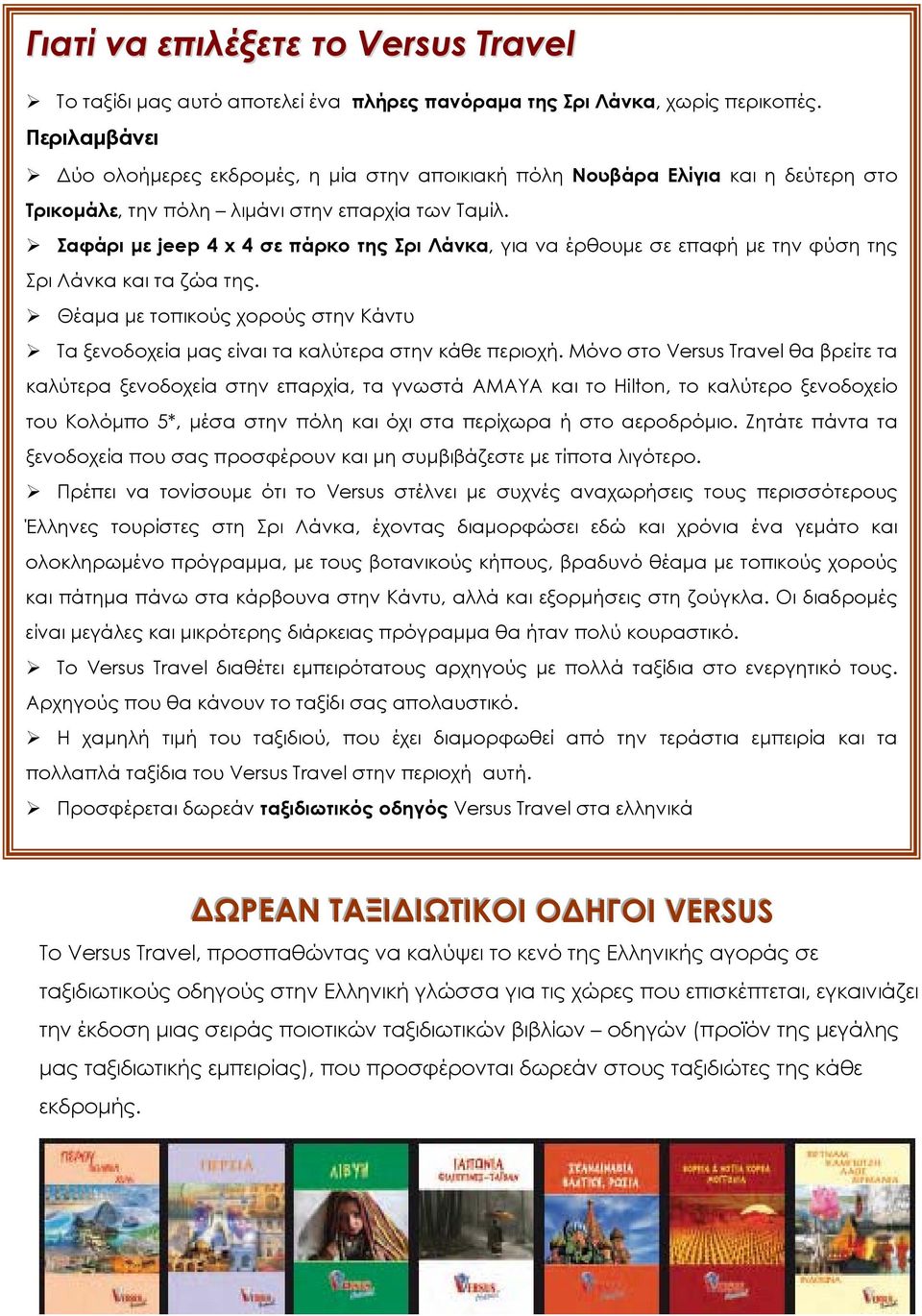 Σαφάρι με jeep 4 x 4 σε πάρκο της Σρι Λάνκα, για να έρθουμε σε επαφή με την φύση της Σρι Λάνκα και τα ζώα της.