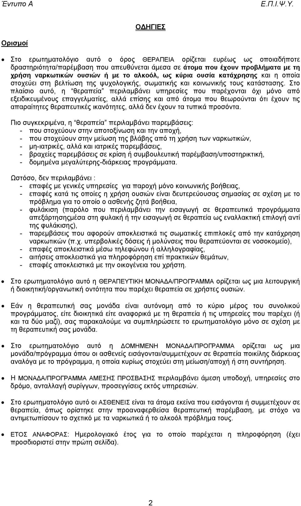 το αλκοόλ, ως κύρια ουσία κατάχρησης και η οποία στοχεύει στη βελτίωση της ψυχολογικής, σωµατικής και κοινωνικής τους κατάστασης.