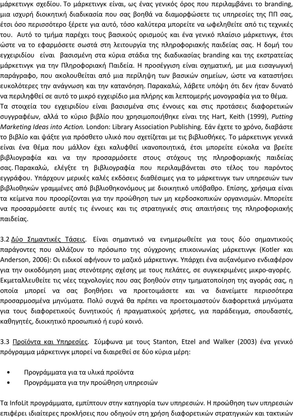 τόσο καλύτερα μπορείτε να ωφεληθείτε από τις τεχνικές του.