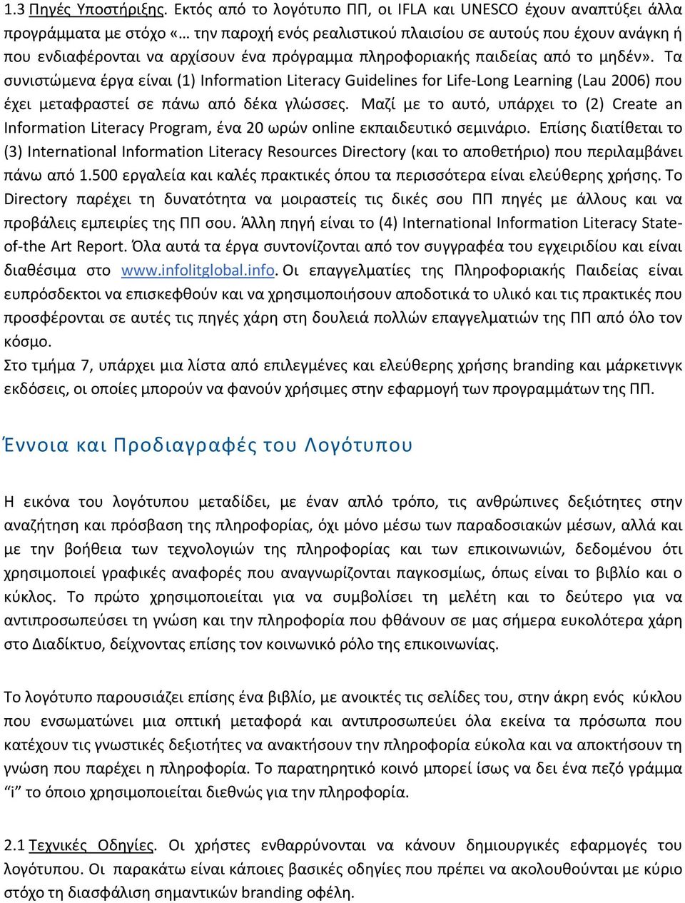 πληροφοριακής παιδείας από το μηδέν». Τα συνιστώμενα έργα είναι (1) Information Literacy Guidelines for Life-Long Learning (Lau 2006) που έχει μεταφραστεί σε πάνω από δέκα γλώσσες.