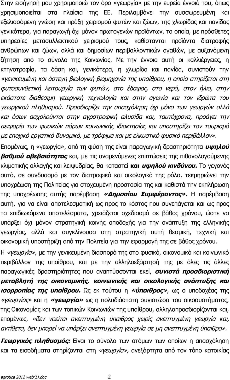 υπηρεσίες μετασυλλεκτικού χειρισμού τους, καθίστανται προϊόντα διατροφής ανθρώπων και ζώων, αλλά και δημοσίων περιβαλλοντικών αγαθών, με αυξανόμενη ζήτηση από το σύνολο της Κοινωνίας.