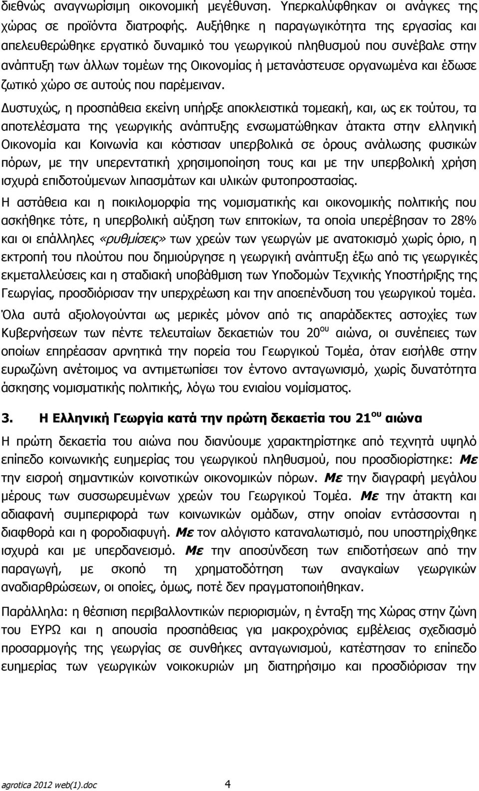 ζωτικό χώρο σε αυτούς που παρέμειναν.