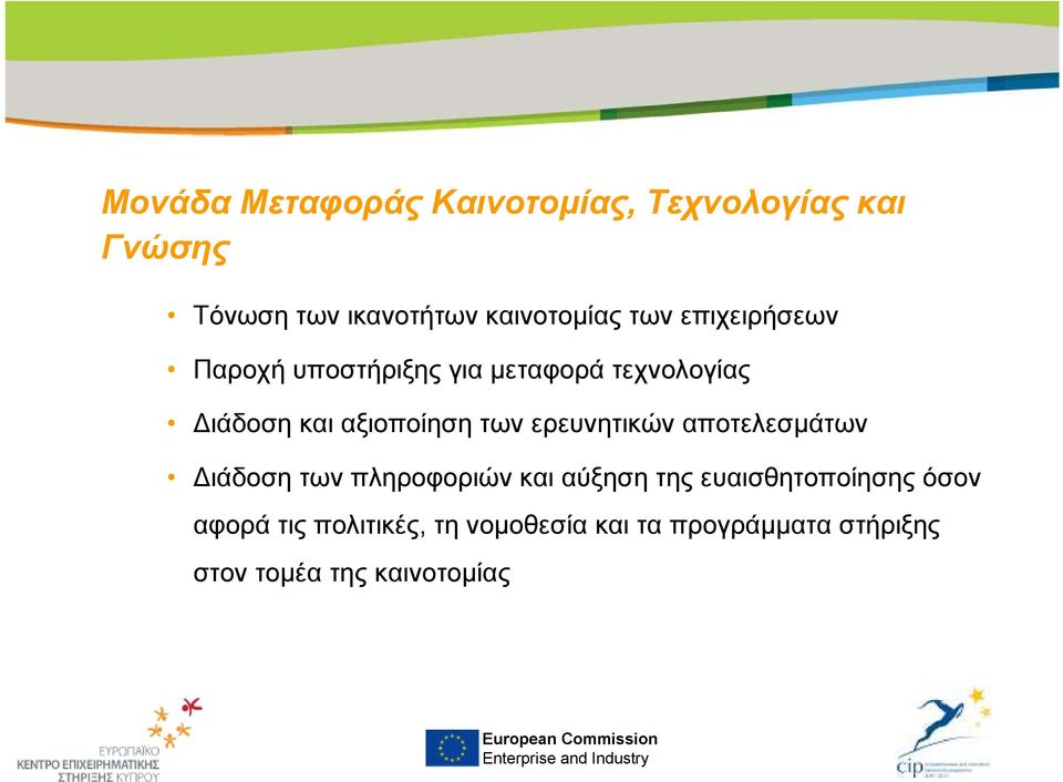 ερευνητικών αποτελεσµάτων ιάδοση των πληροφοριών και αύξηση της ευαισθητοποίησης όσον