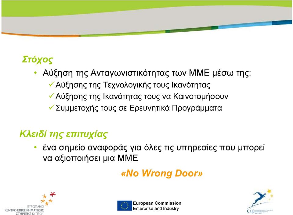 Συµµετοχής τους σε Ερευνητικά Προγράµµατα Κλειδί της επιτυχίας ένα σηµείο