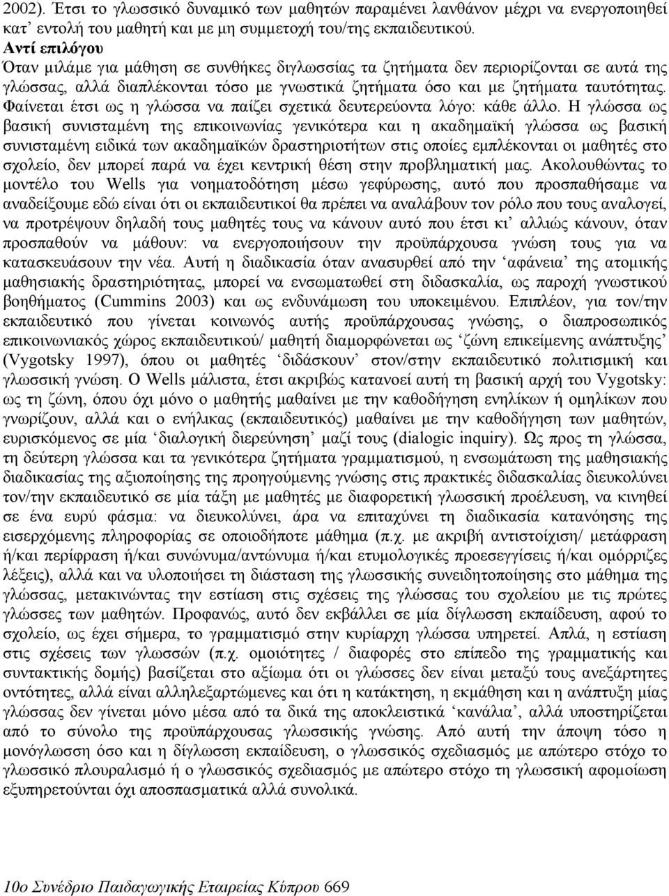 Φαίνεται έτσι ως η γλώσσα να παίζει σχετικά δευτερεύοντα λόγο: κάθε άλλο.