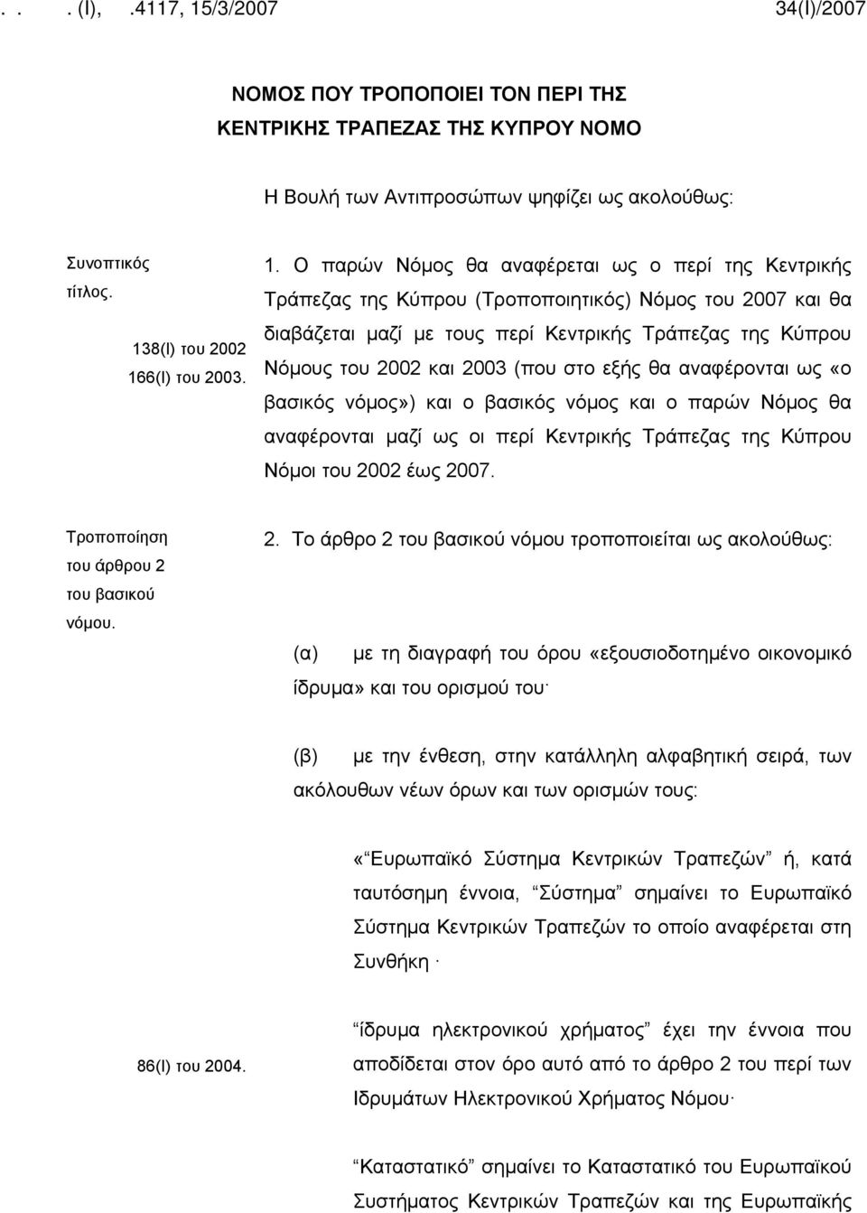 6(I) του 2003. 1.