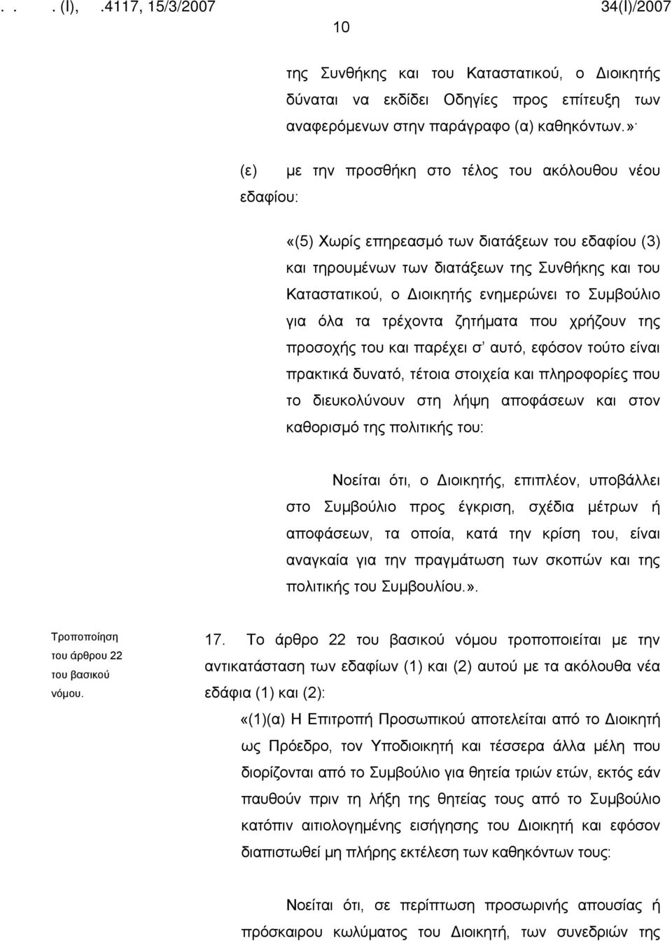 το Συμβούλιο για όλα τα τρέχοντα ζητήματα που χρήζουν της προσοχής του και παρέχει σ αυτό, εφόσον τούτο είναι πρακτικά δυνατό, τέτοια στοιχεία και πληροφορίες που το διευκολύνουν στη λήψη αποφάσεων