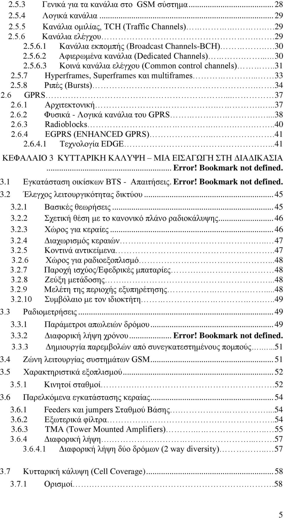 6 GPRS... 37 2.6.1 Αξρηηεθηνληθή.....37 2.6.2 Φπζηθά - Λνγηθά θαλάιηα ηνπ GPRS.....38 2.6.3 Radioblocks.....40 2.6.4 EGPRS (ENHANCED GPRS)...41 2.6.4.1 Σερλνινγία EDGE.