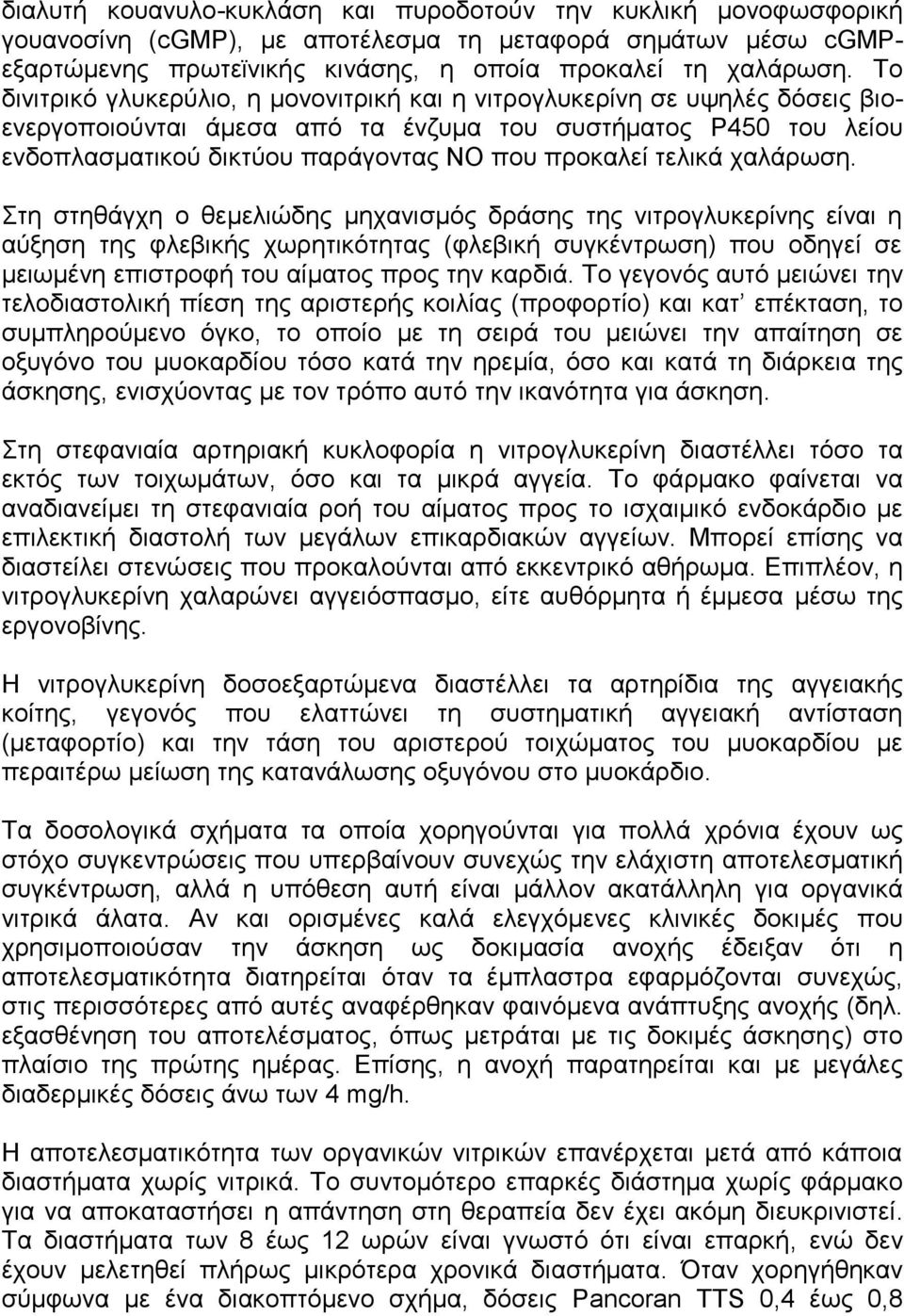 τελικά χαλάρωση.