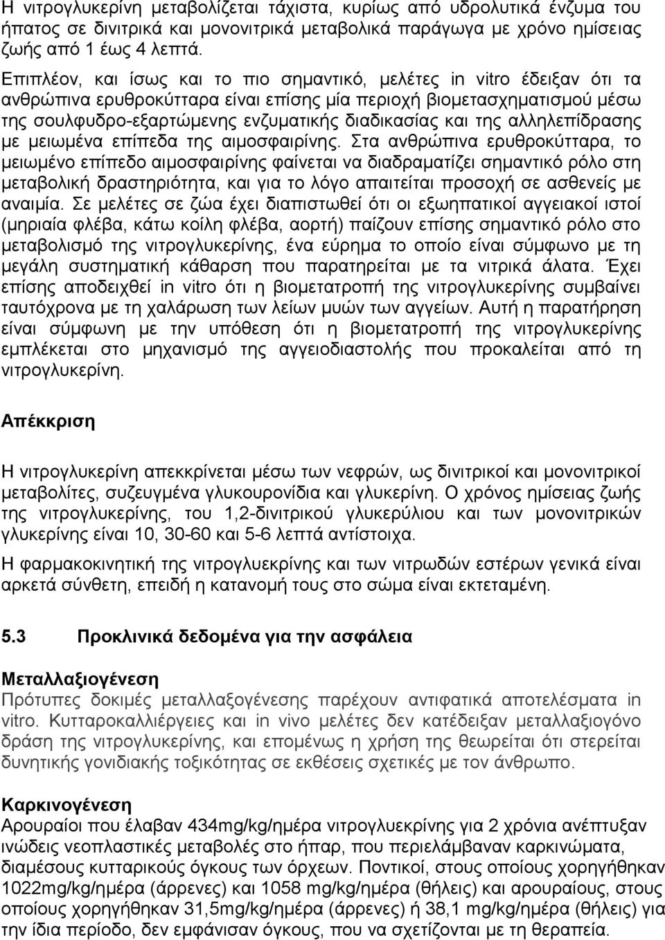 της αλληλεπίδρασης με μειωμένα επίπεδα της αιμοσφαιρίνης.