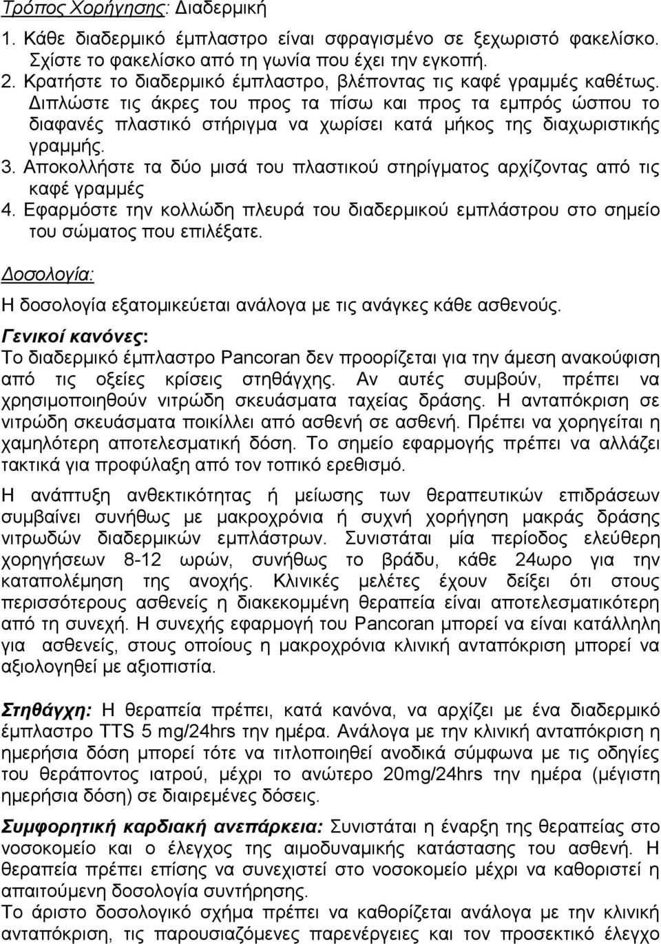 Διπλώστε τις άκρες του προς τα πίσω και προς τα εμπρός ώσπου το διαφανές πλαστικό στήριγμα να χωρίσει κατά μήκος της διαχωριστικής γραμμής. 3.
