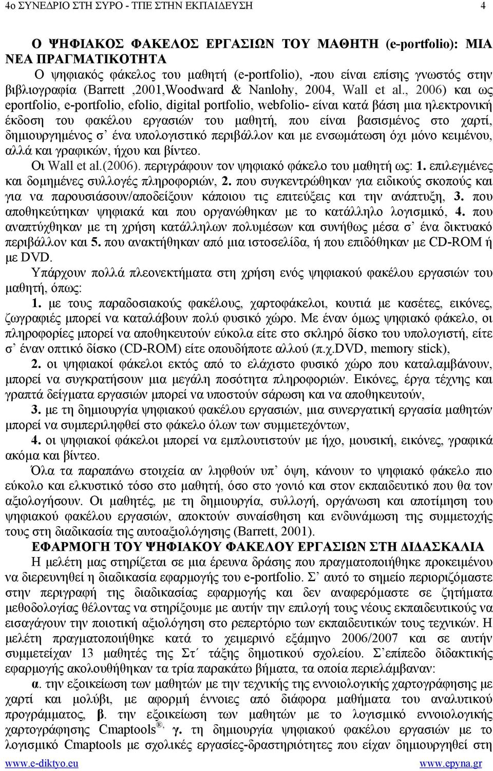 , 2006) και ως eportfolio, e-portfolio, efolio, digital portfolio, webfolio- είναι κατά βάση µια ηλεκτρονική έκδοση του φακέλου εργασιών του µαθητή, που είναι βασισµένος στο χαρτί, δηµιουργηµένος σ