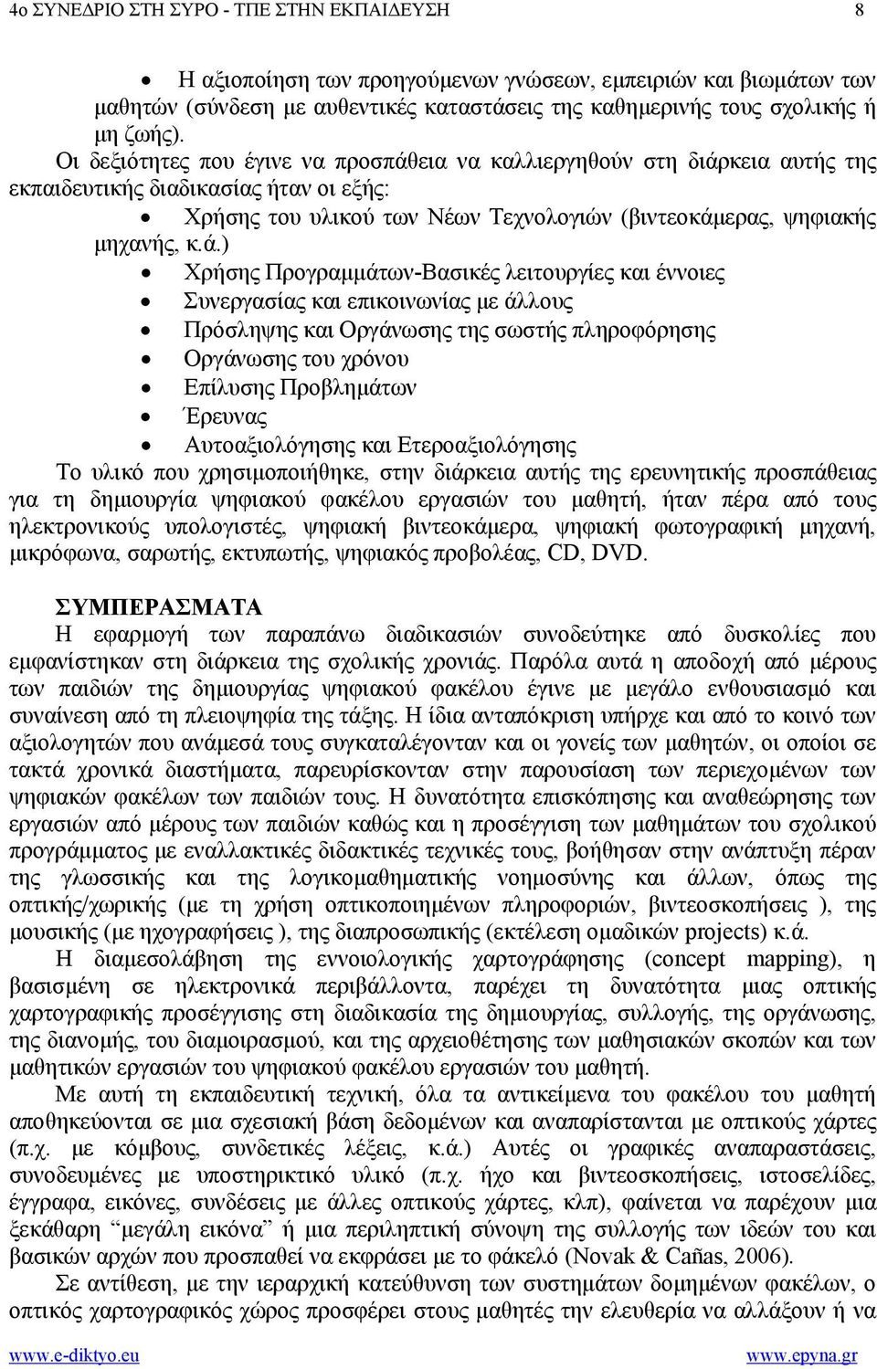 εια να καλλιεργηθούν στη διάρ
