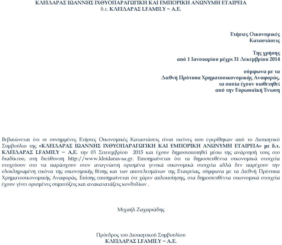 Συμβούλιο της «ΚΛΕΙΔΑΡΑΣ ΙΩΑΝΝΗΣ ΙΧΘΥΟΠΑΡΑΓΩΓΙΚΗ ΚΑΙ ΕΜΠΟΡΙΚΗ ΑΝΩΝΥΜΗ ΕΤΑΙΡΕΙΑ» με δ.τ. ΚΛΕΙΔΑΡΑΣ I.FAMILY Α.Ε. την 03 Σεπτεμβρίου 2015 και έχουν δημοσιοποιηθεί μέσω της ανάρτησή τους στο διαδίκτυο, στη διεύθυνση http://www.