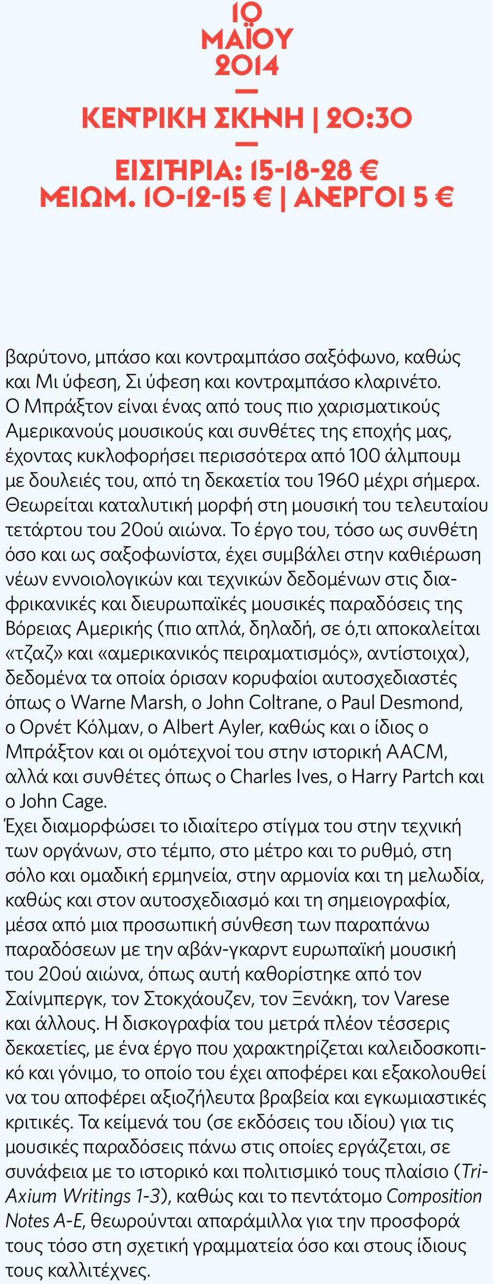 σήμερα. Θεωρείται καταλυτική μορφή στη μουσική του τελευταίου τετάρτου του 20ού αιώνα.
