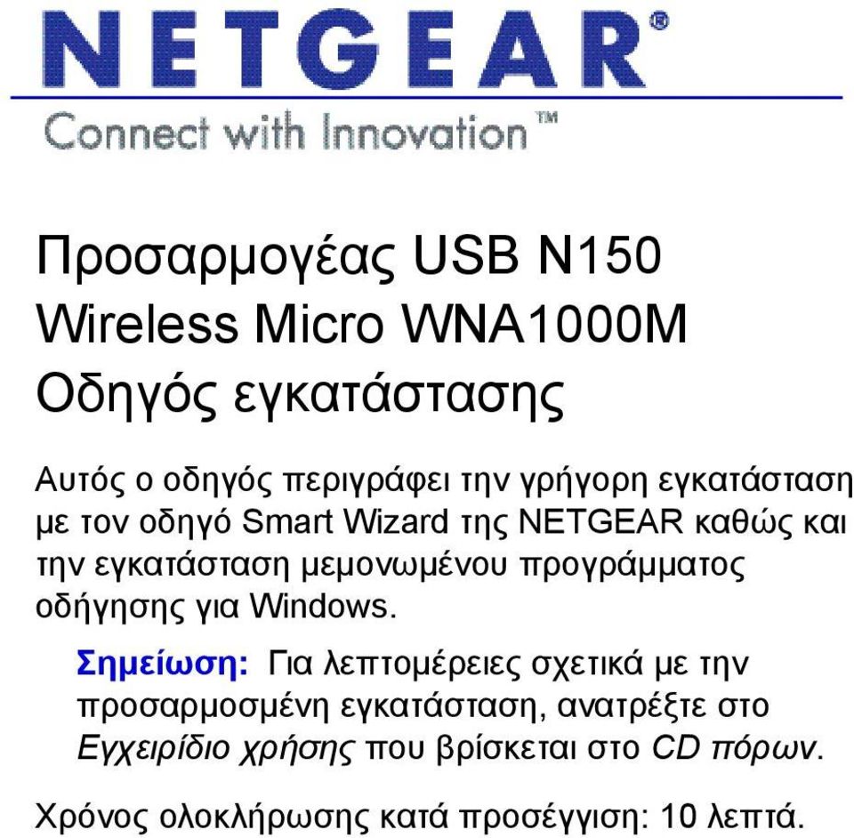 προγράμματος οδήγησης για Windows.