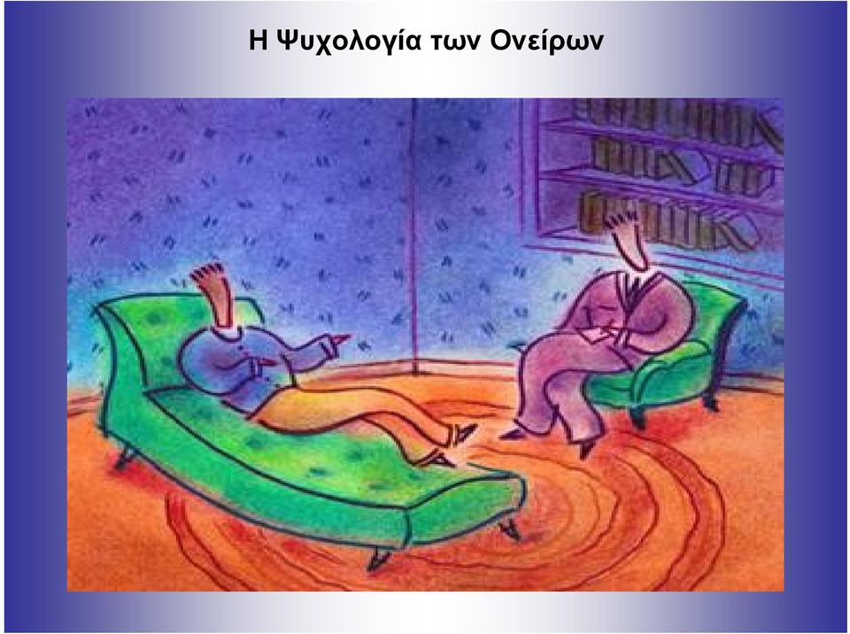 των