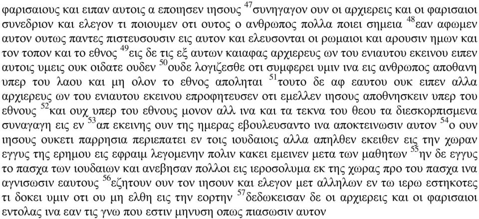 ουδε λογιζεσθε οτι συμφερει υμιν ινα εις ανθρωπος αποθανη υπερ του λαου και μη ολον το εθνος αποληται 51 τουτο δε αφ εαυτου ουκ ειπεν αλλα αρχιερευς ων του ενιαυτου εκεινου επροφητευσεν οτι εμελλεν