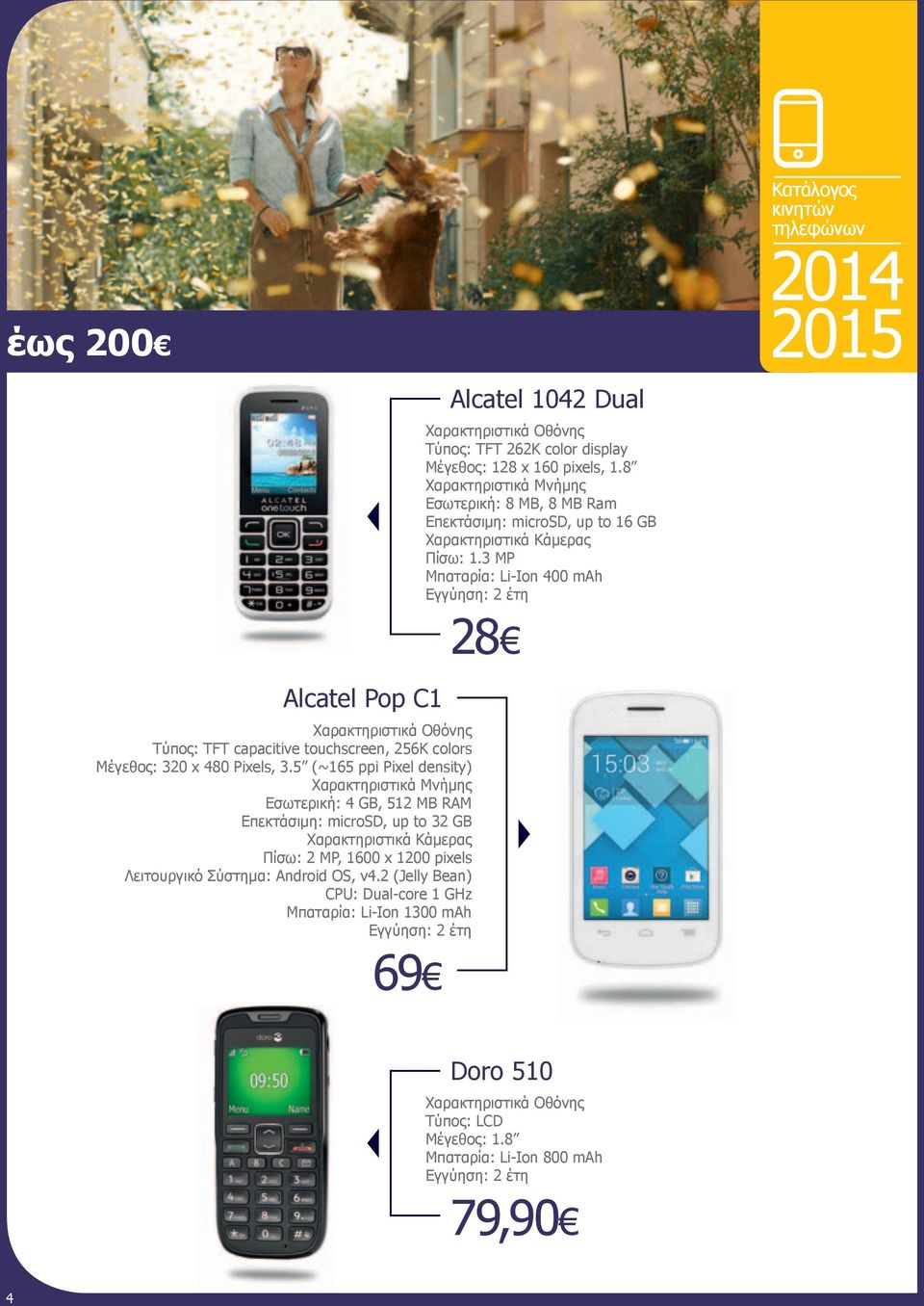 3 MP Μπαταρία: Li-Ion 400 mah 28 Κατάλογος κινητών τηλεφώνων 2014 2015 Alcatel Pop C1 Τύπος: TFT capacitive touchscreen, 256K colors Μέγεθος: 320 x