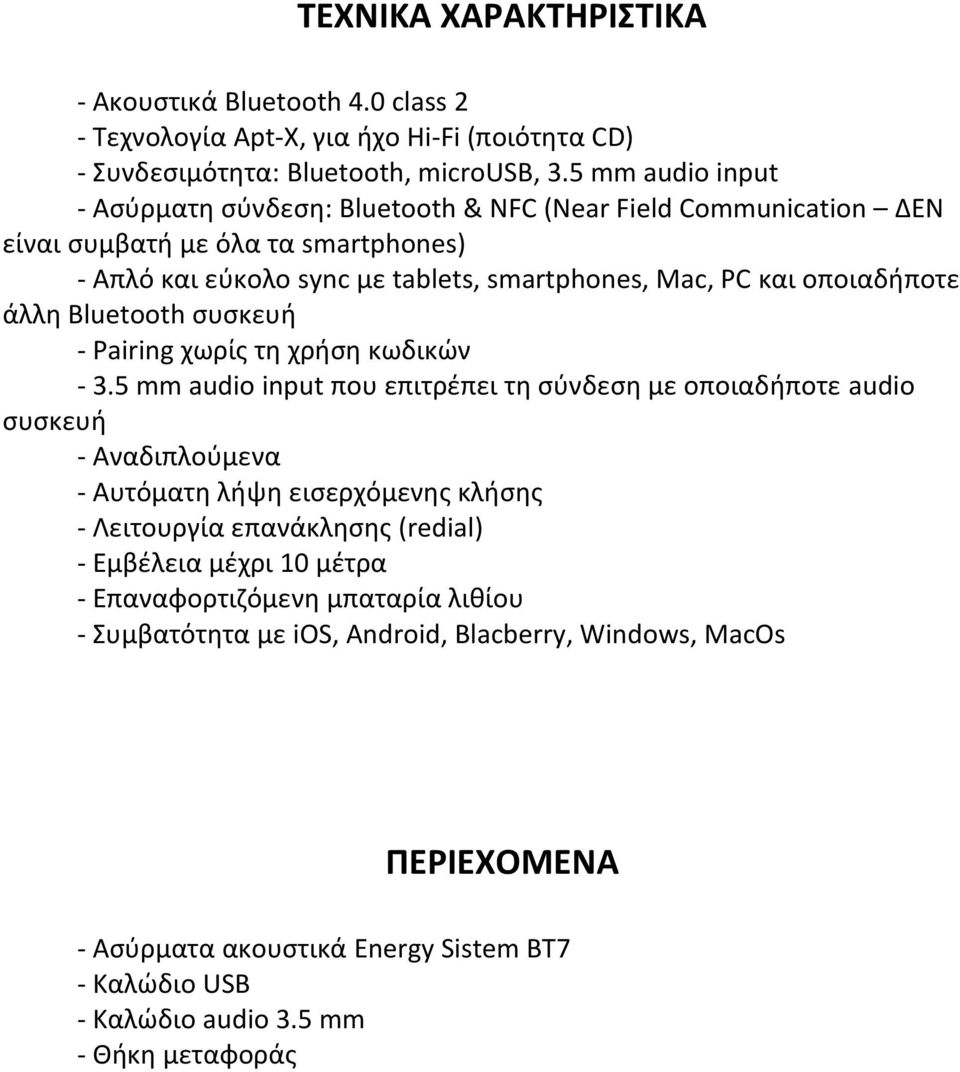 άλλη Bluetooth συσκευή - Pairing χωρίς τη χρήση κωδικών - 3.