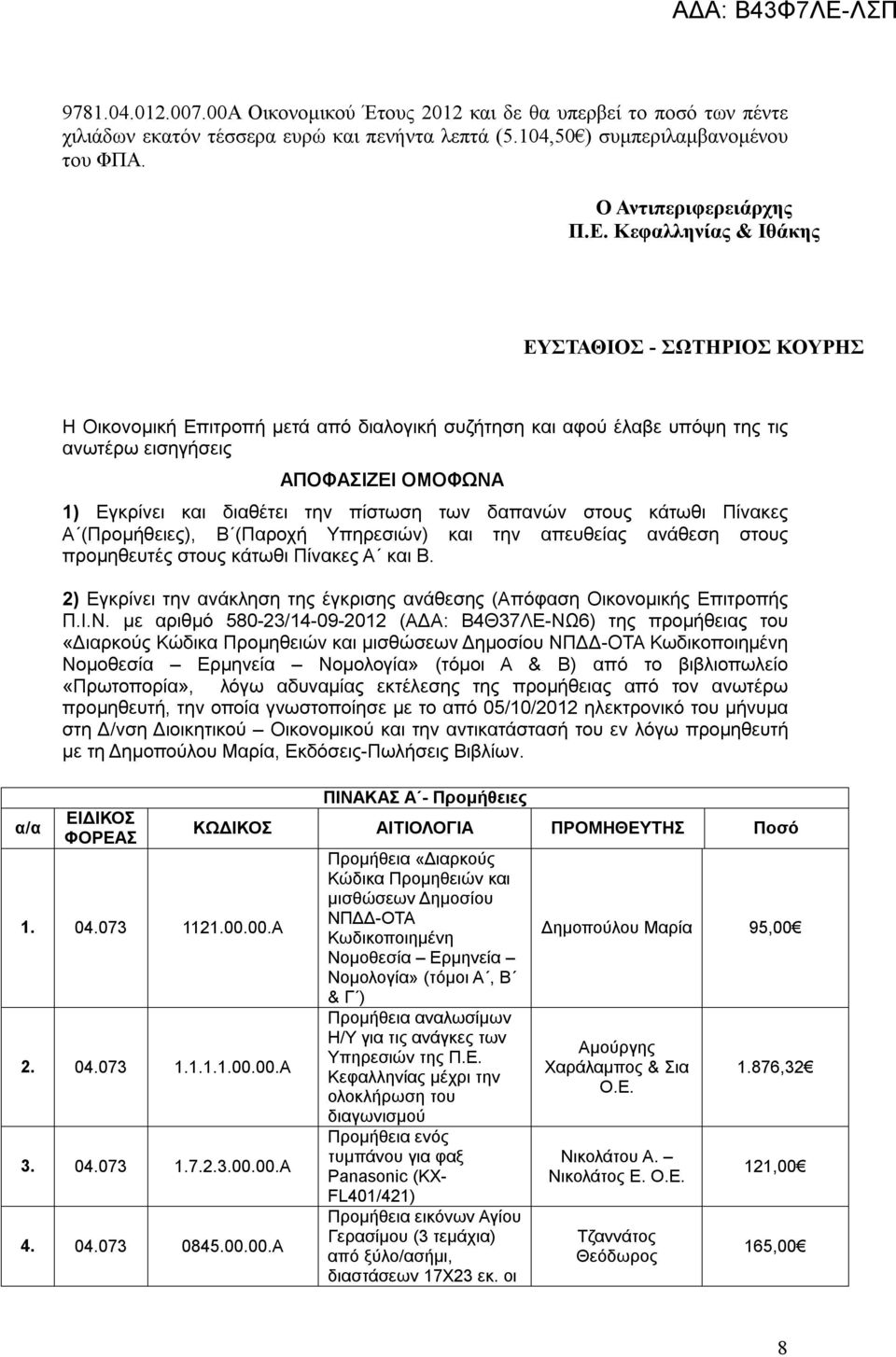 ΟΣ ΤΜΗΜΑΤΟΣ Α.Η ΔΙΕΥ