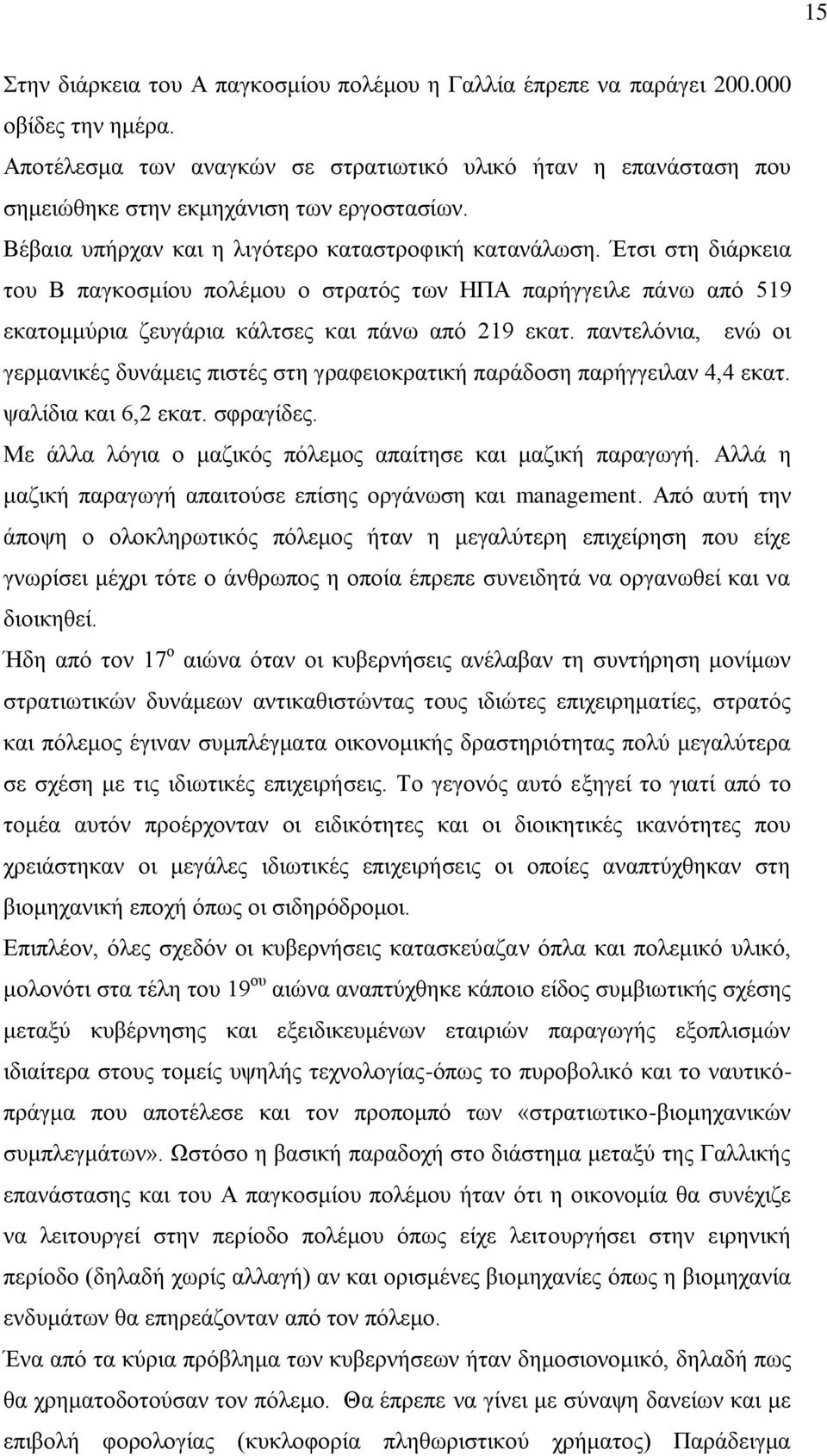 Έηζη ζηε δηάξθεηα ηνπ Β παγθνζκίνπ πνιέκνπ ν ζηξαηφο ησλ ΖΠΑ παξήγγεηιε πάλσ απφ 519 εθαηνκκχξηα δεπγάξηα θάιηζεο θαη πάλσ απφ 219 εθαη.