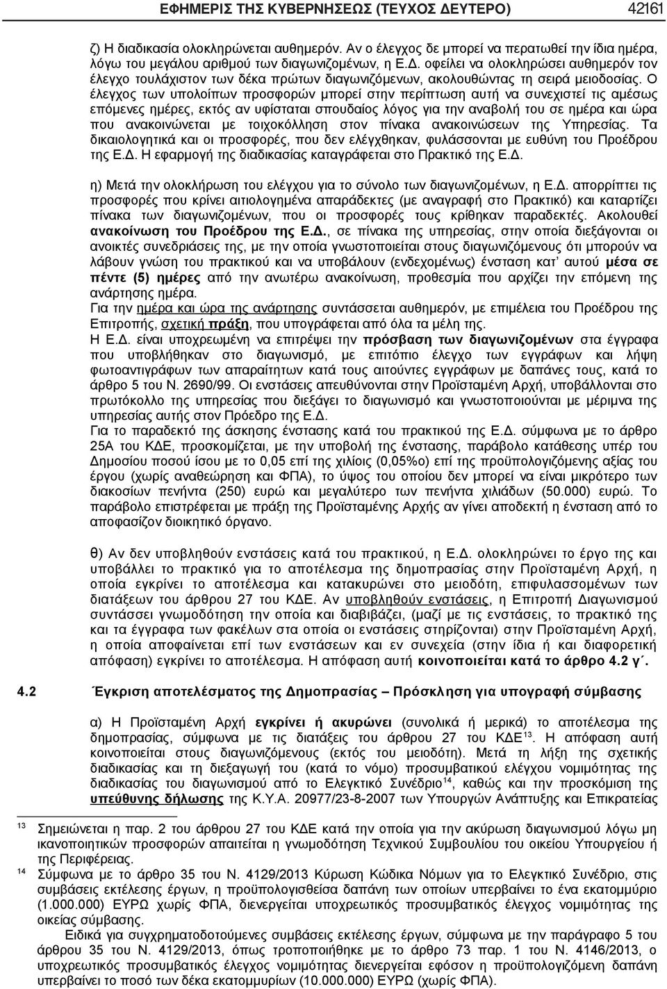 ΚΥΒΕΡΝΗΣΕΩΣ