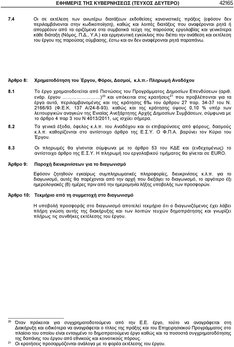 ΚΥΒΕΡΝΗΣΕΩΣ
