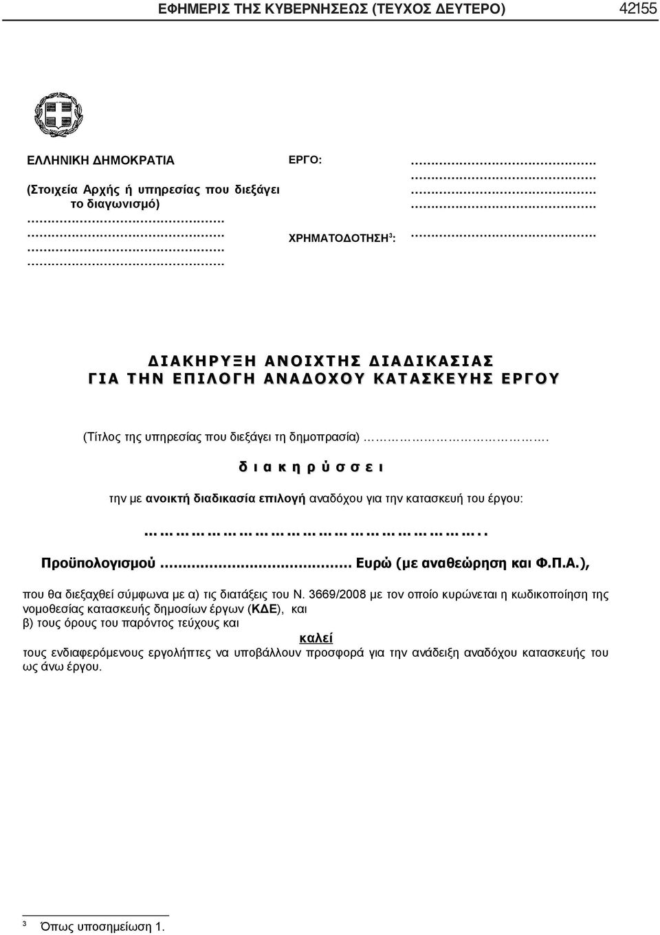 ΚΥΒΕΡΝΗΣΕΩΣ
