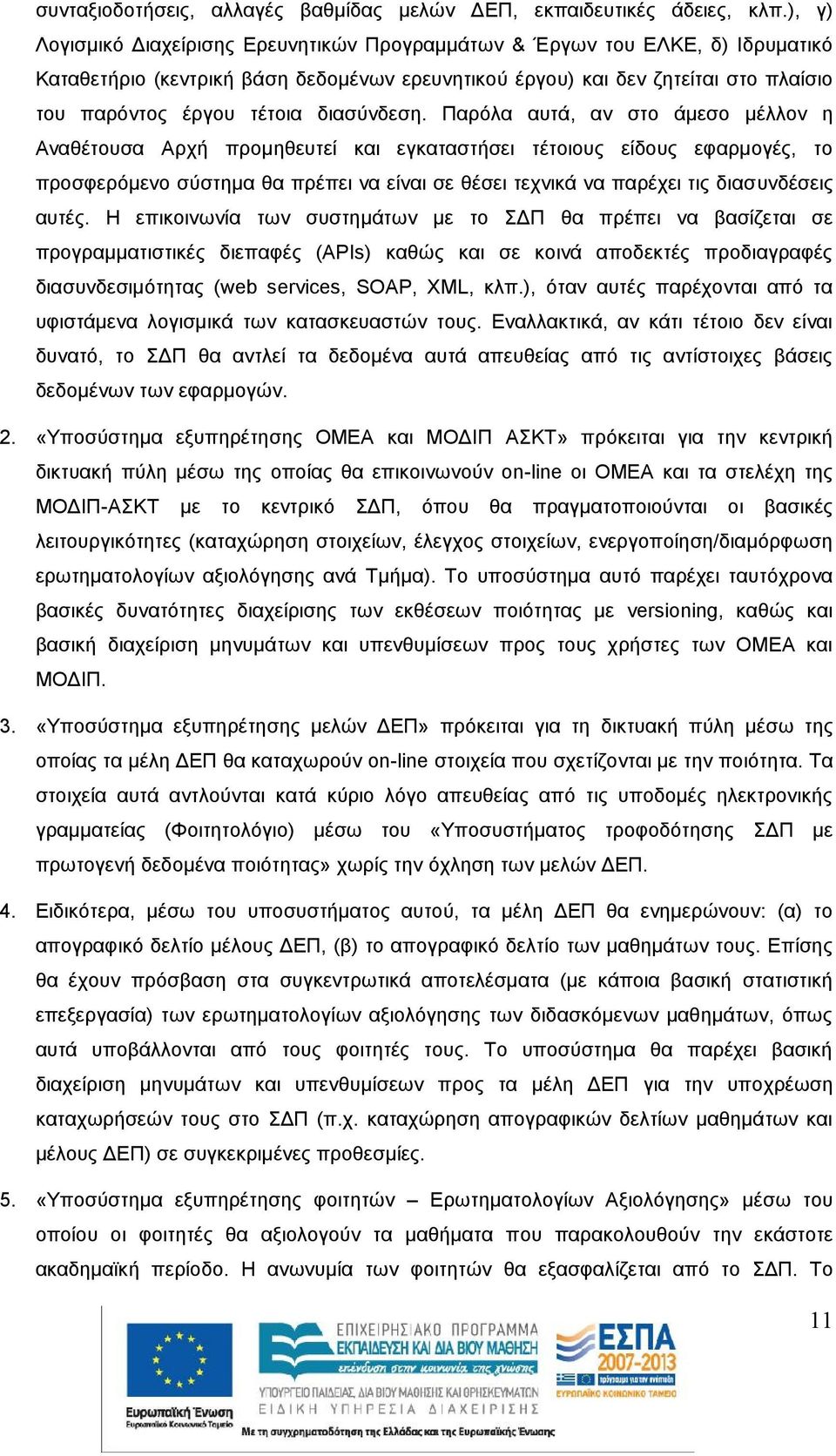 διασύνδεση.