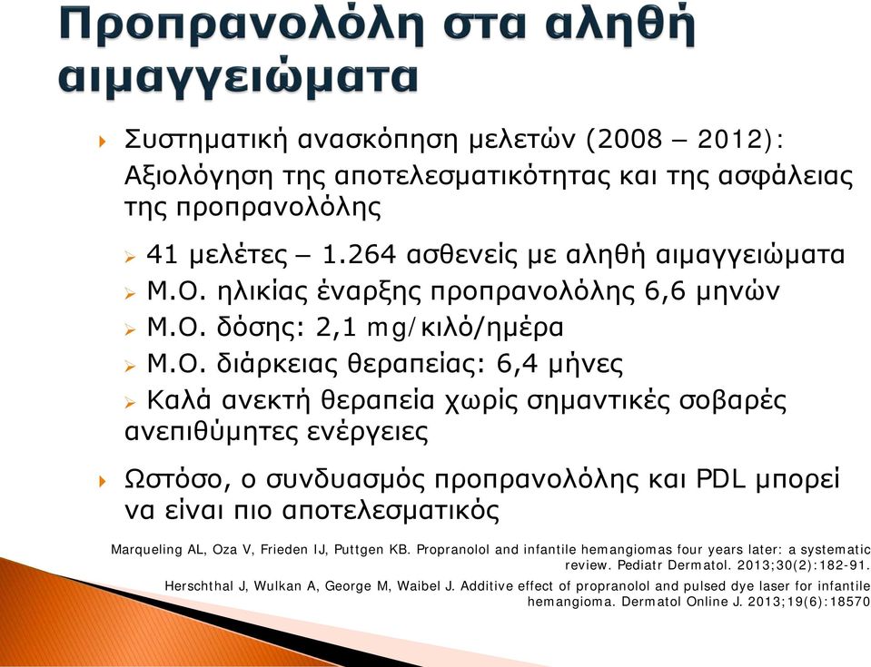 δόσης: 2,1 mg/κιλό/ημέρα Μ.Ο.