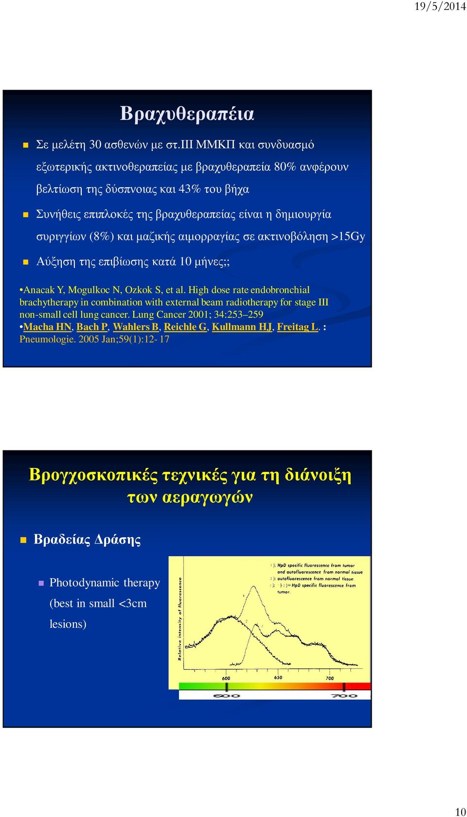 συριγγίων (8%) και µαζικής αιµορραγίας σε ακτινοβόληση >15Gy Αύξηση της επιβίωσης κατά 10 µήνες;; Anacak Y, Mogulkoc N, Ozkok S, et al.