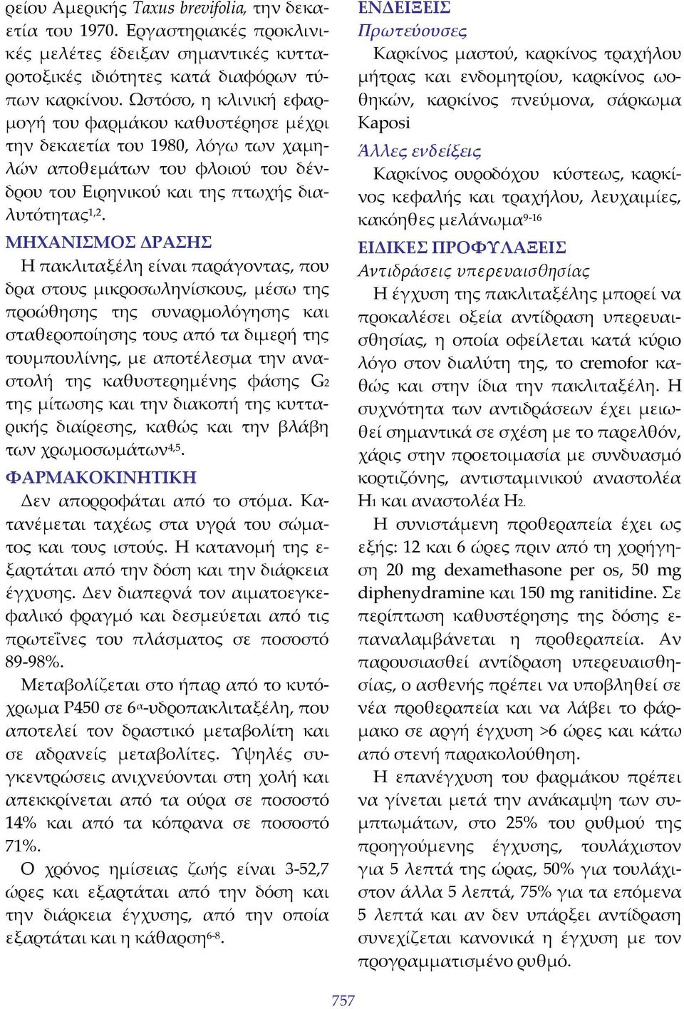 ΜΗΧΑΝΙΣΜΟΣ ΔΡΑΣΗΣ Η πακλιταξέλη είναι παράγοντας, που δρα στους μικροσωληνίσκους, μέσω της προώθησης της συναρμολόγησης και σταθεροποίησης τους από τα διμερή της τουμπουλίνης, με αποτέλεσμα την